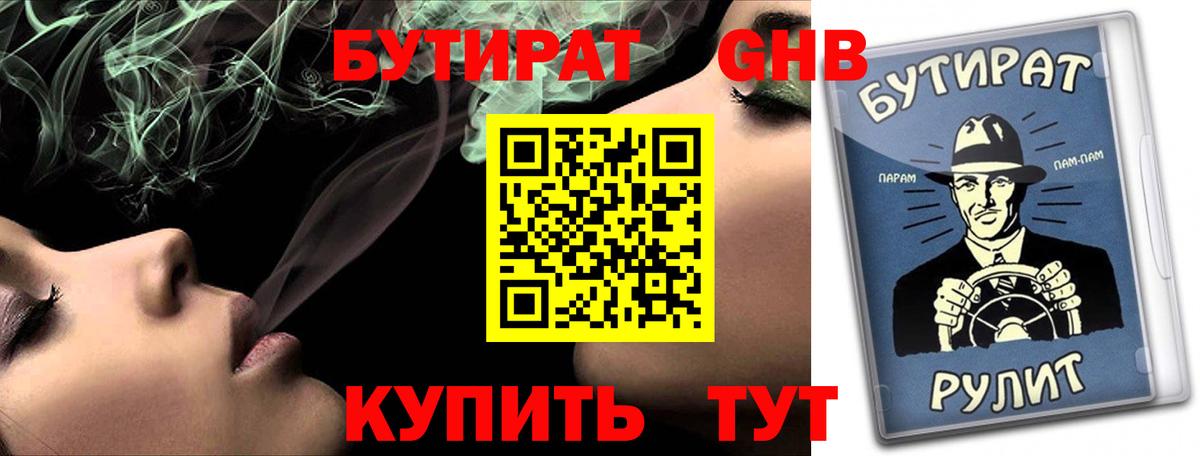 Бутират буратино Феодосия