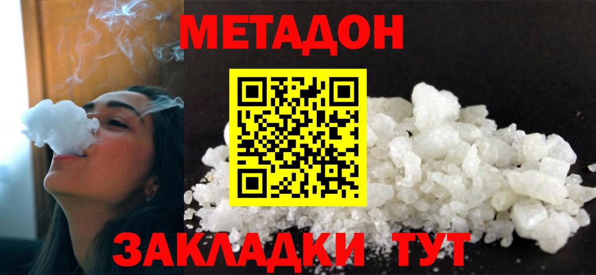 Метадон methadone Феодосия