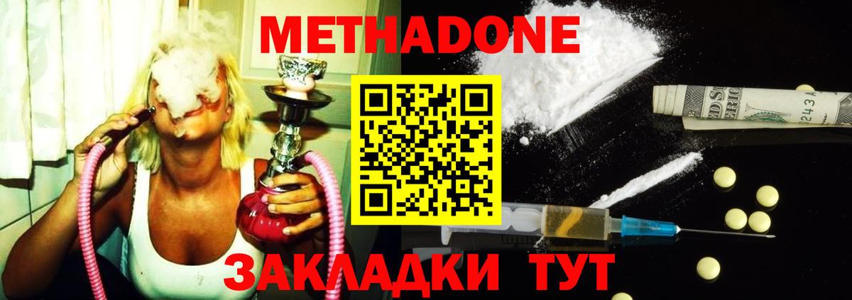 Феодосия  Метадон белоснежный  Метадон methadone  Вход с VPN 